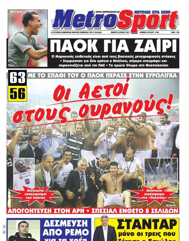 Πρωτοσέλιδο MetroSport
