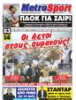 Πρωτοσέλιδο MetroSport 25/06/2011