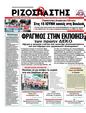 Πρωτοσέλιδο Ριζοσπάστης 12/06/2011