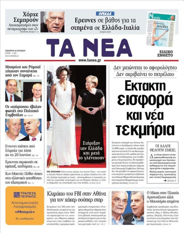 Πρωτοσέλιδο Τα Νέα