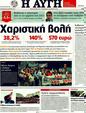 Πρωτοσέλιδο Αυγή 18/06/2011