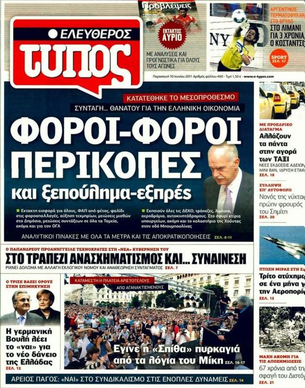 Πρωτοσέλιδο Ελεύθερος Τύπος