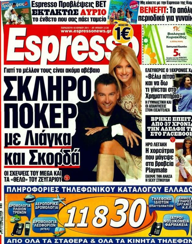 Πρωτοσέλιδο Espresso