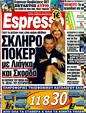 Πρωτοσέλιδο Espresso 21/06/2011