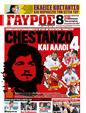 Πρωτοσέλιδο Γαύρος 20/06/2011