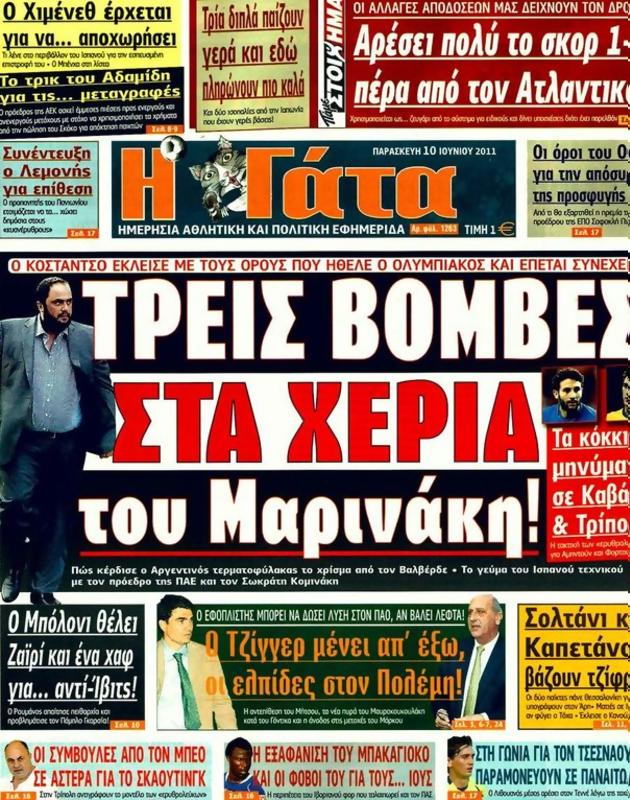 Πρωτοσέλιδο Η Γάτα
