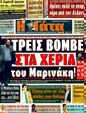 Πρωτοσέλιδο Η Γάτα 24/06/2011