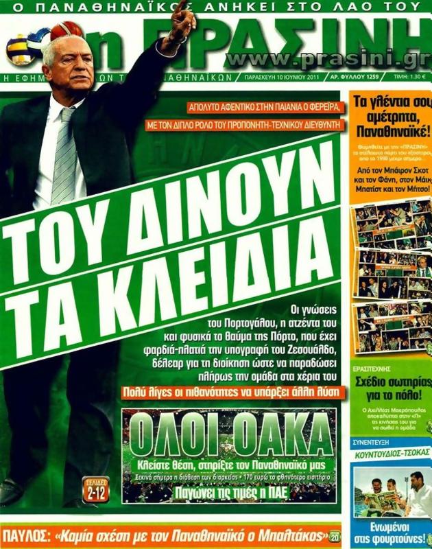 Πρωτοσέλιδο Η Πράσινη