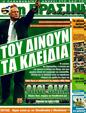 Πρωτοσέλιδο Η Πράσινη 21/06/2011
