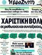 Πρωτοσέλιδο Η Βραδυνή 18/06/2011