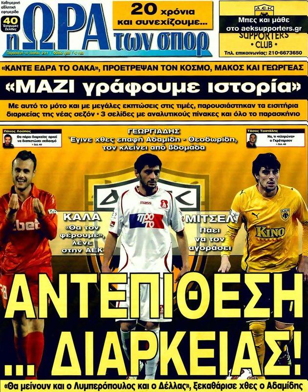 Πρωτοσέλιδο Ωρα για Σπορ