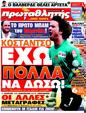 Πρωτοσέλιδο Πρωταθλητής 20/06/2011
