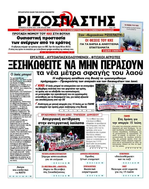 Πρωτοσέλιδο Ριζοσπάστης