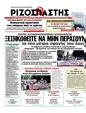 Πρωτοσέλιδο Ριζοσπάστης 25/06/2011