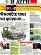 Πρωτοσέλιδο Αυγή 25/06/2011