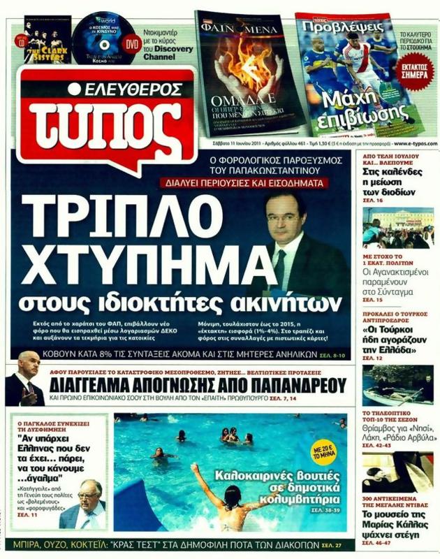 Πρωτοσέλιδο Ελεύθερος Τύπος