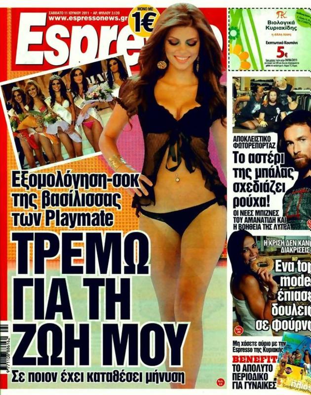 Πρωτοσέλιδο Espresso