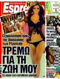 Πρωτοσέλιδο Espresso 24/06/2011