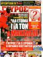 Πρωτοσέλιδο Γαύρος 20/06/2011