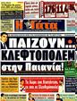 Πρωτοσέλιδο Η Γάτα 24/06/2011