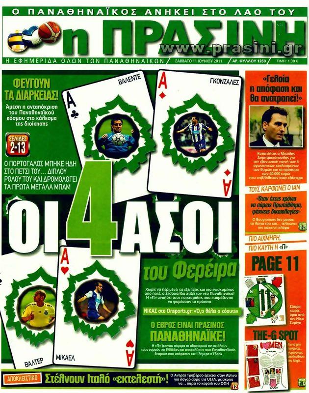 Πρωτοσέλιδο Η Πράσινη
