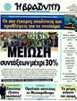 Πρωτοσέλιδο Η Βραδυνή 18/06/2011