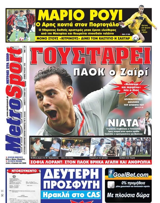 Πρωτοσέλιδο MetroSport