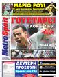 Πρωτοσέλιδο MetroSport 25/06/2011