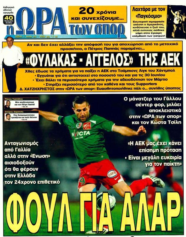 Πρωτοσέλιδο Ωρα για Σπορ