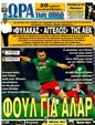 Πρωτοσέλιδο Ωρα για Σπορ 20/06/2011