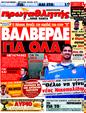 Πρωτοσέλιδο Πρωταθλητής 24/06/2011