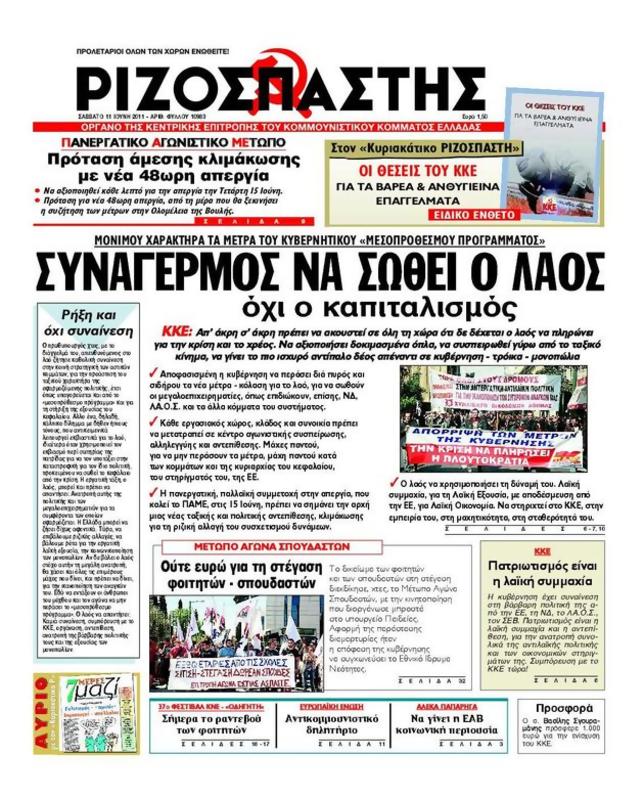 Πρωτοσέλιδο Ριζοσπάστης
