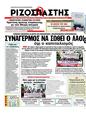 Πρωτοσέλιδο Ριζοσπάστης 25/06/2011