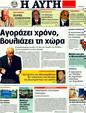 Πρωτοσέλιδο Αυγή 25/06/2011