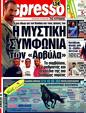 Πρωτοσέλιδο Espresso 24/06/2011