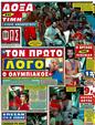 Πρωτοσέλιδο Φως των Σπορ 25/06/2011