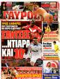 Πρωτοσέλιδο Γαύρος 25/06/2011