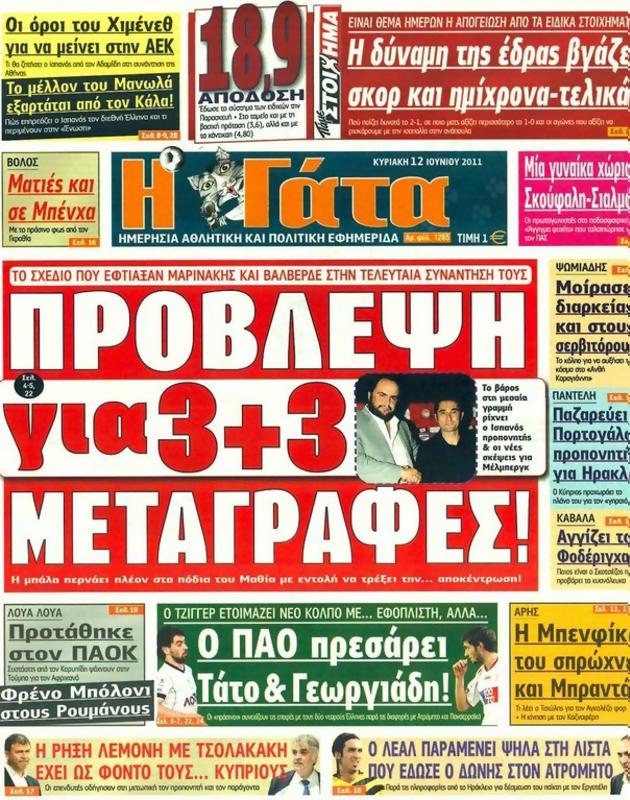 Πρωτοσέλιδο Η Γάτα