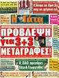 Πρωτοσέλιδο Η Γάτα 24/06/2011