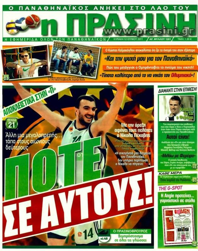 Πρωτοσέλιδο Η Πράσινη