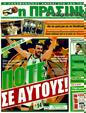 Πρωτοσέλιδο Η Πράσινη 21/06/2011
