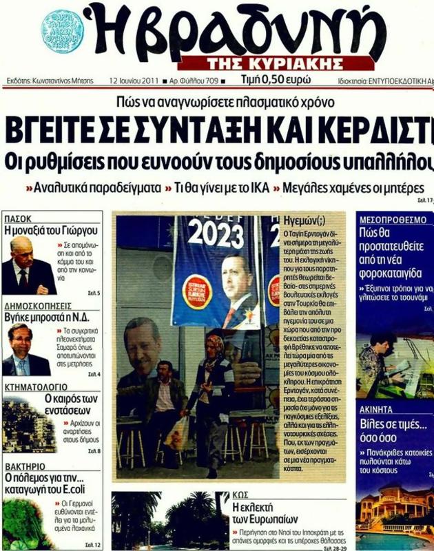 Πρωτοσέλιδο Η Βραδυνή