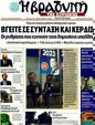Πρωτοσέλιδο Η Βραδυνή 25/06/2011