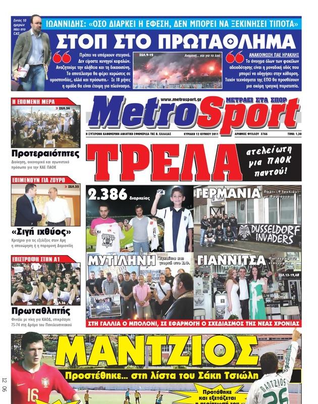 Πρωτοσέλιδο MetroSport