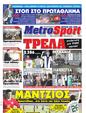 Πρωτοσέλιδο MetroSport 25/06/2011