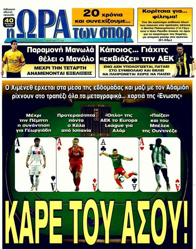 Πρωτοσέλιδο Ωρα για Σπορ