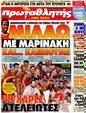 Πρωτοσέλιδο Πρωταθλητής 24/06/2011