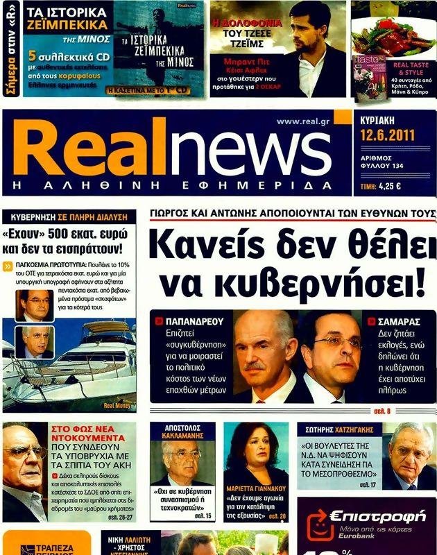 Πρωτοσέλιδο Real News