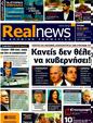 Πρωτοσέλιδο Real News 04/09/2011