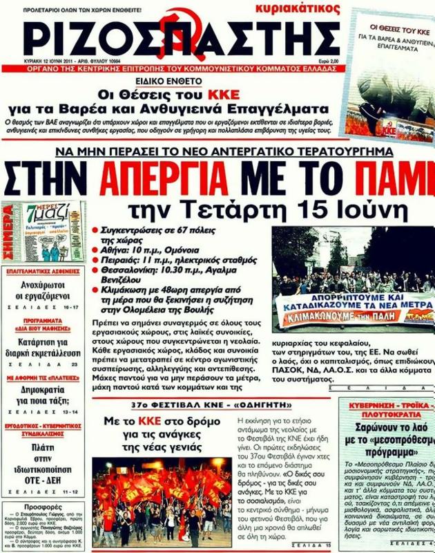 Πρωτοσέλιδο Ριζοσπάστης